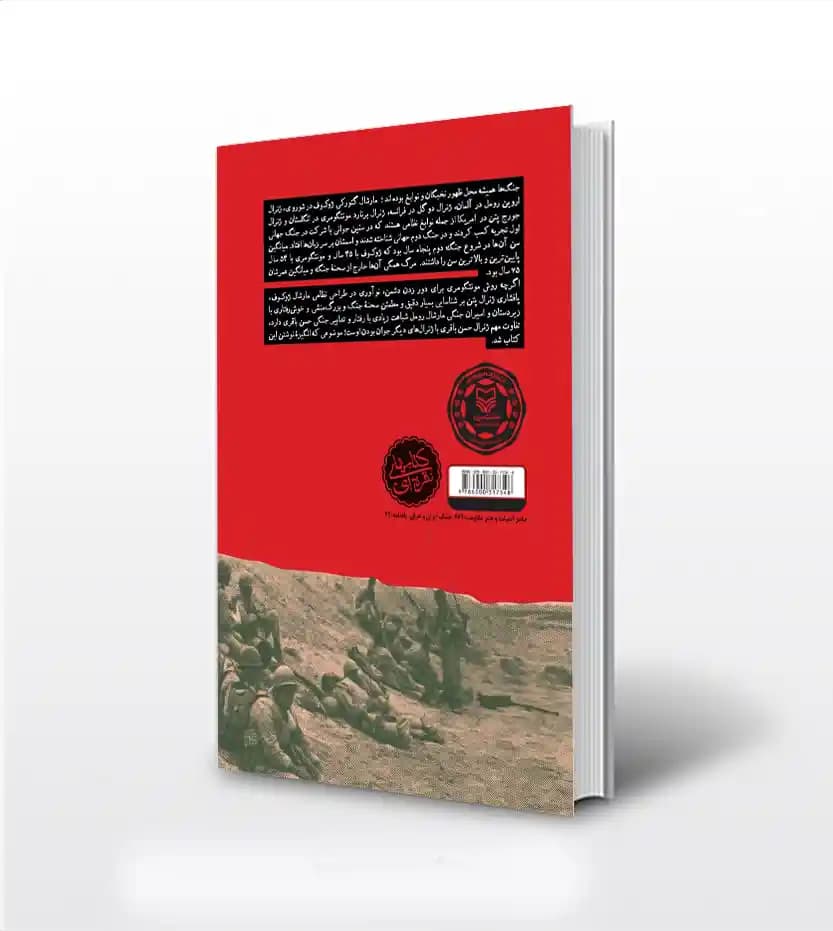 کتاب ملاقات در فکه اثر سعید علامیانیازده — تصویر ۳