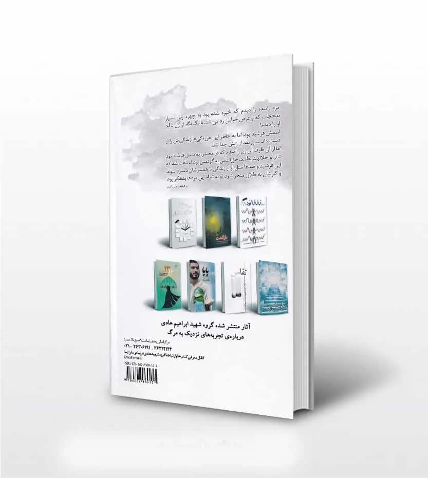 کتاب شنود نشر ابراهیم هادی — تصویر ۳