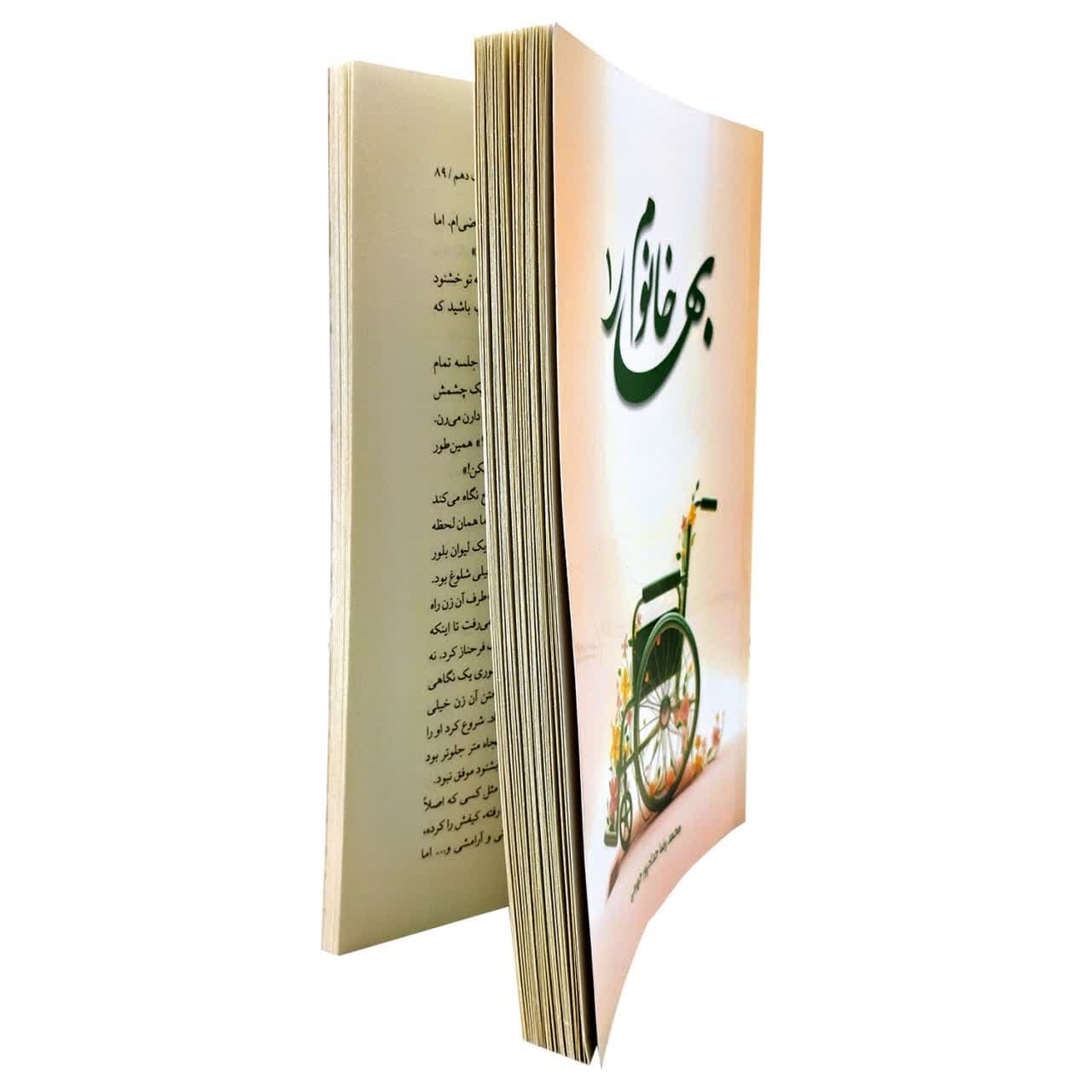 کتاب بهار خانوم 1 اثر محمدرضا حدادپور جهرمی — تصویر ۸