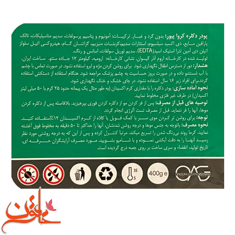 پودر دکلره کروا پیور مدل KERATIN PLEX VIP وزن 400 گرم — تصویر ۳