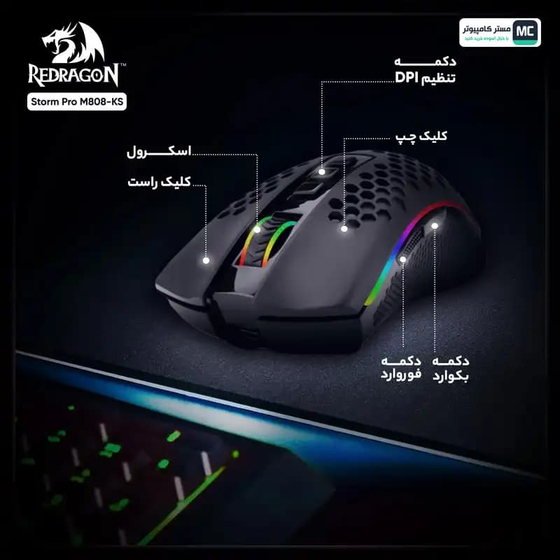 موس بیسیم گیمینگ ردراگون Storm Pro M808-KS RGB — تصویر ۷