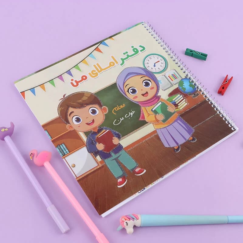 دفتر سیمی 50 برگ دفتر املای من — تصویر ۴
