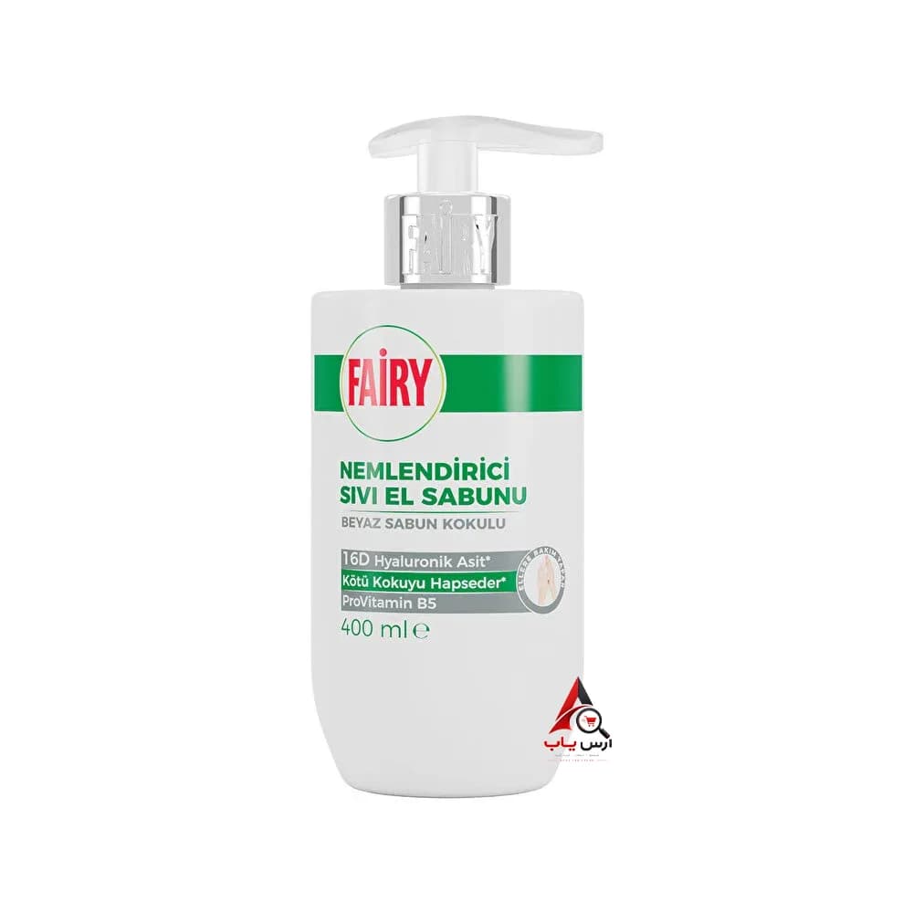 مایع دستشویی مرطوب کننده فیری Fairy رایحه صابون سفید Beyaz Sabun حجم 400 میل
