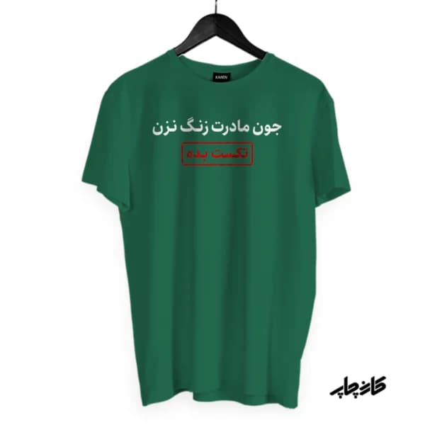 تیشرت زنگ نزن تکست بده — تصویر ۶