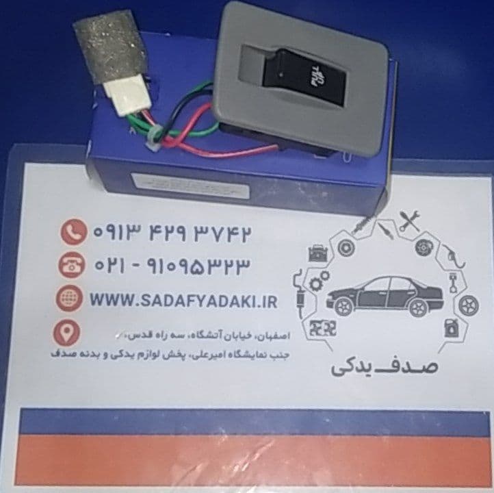 کلید شیشه بالابر پراید صبا تک پل IPNC