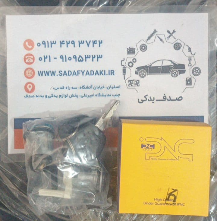 قفل های سوئیچی درب های پژو 405 دو تکه ipnc
