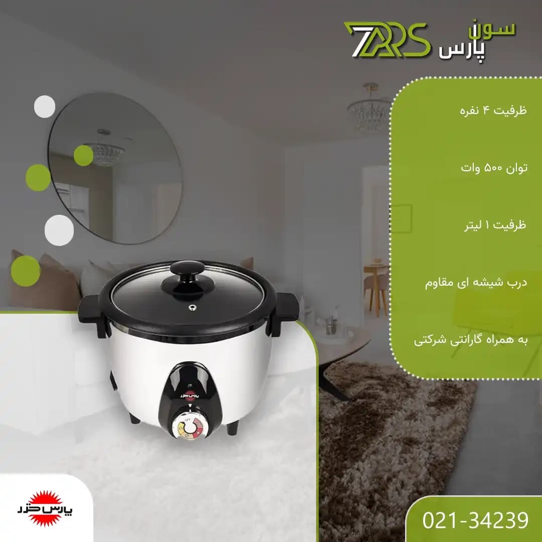 پلوپز پارس خزر مدل RC101TS — تصویر ۱۲