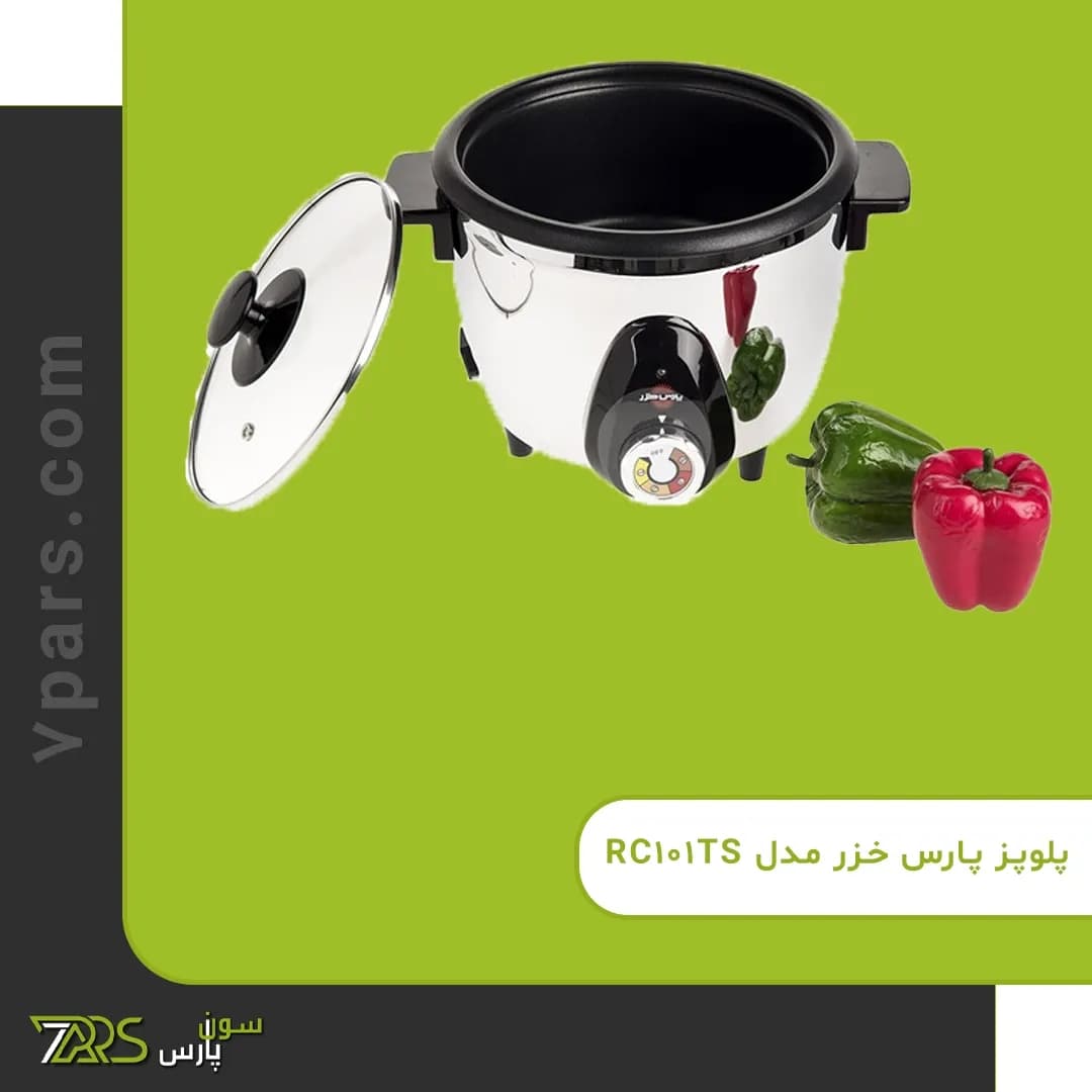 پلوپز پارس خزر مدل RC101TS — تصویر ۱۱