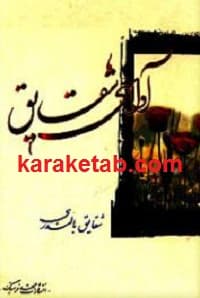 آوای شقایق