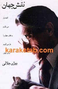 نقش جهان