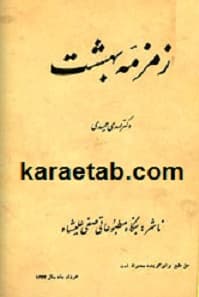 زمزمه بهشت