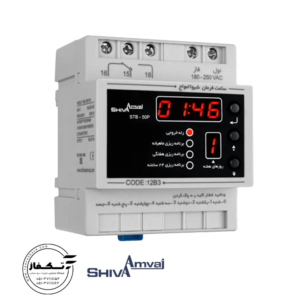 ساعت فرمان ماهانه دیجیتال شیواامواج