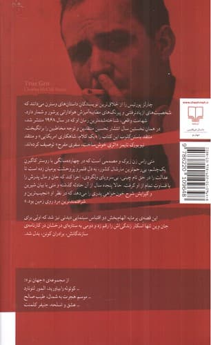 شهامت واقعی — تصویر ۲