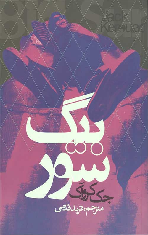 بیگ سور — تصویر ۲