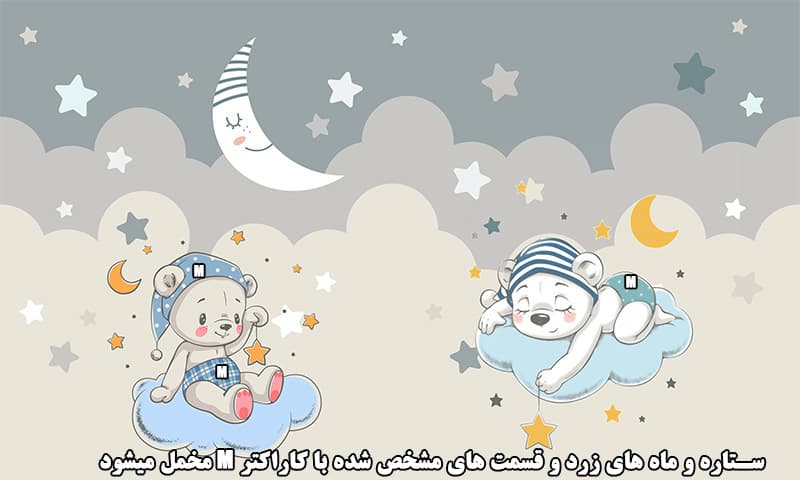 پوستر دیواری سه‌بعدی کودک طرح خرس‌های خوابالو روی ابرها – مدل آرامش شب — تصویر ۶