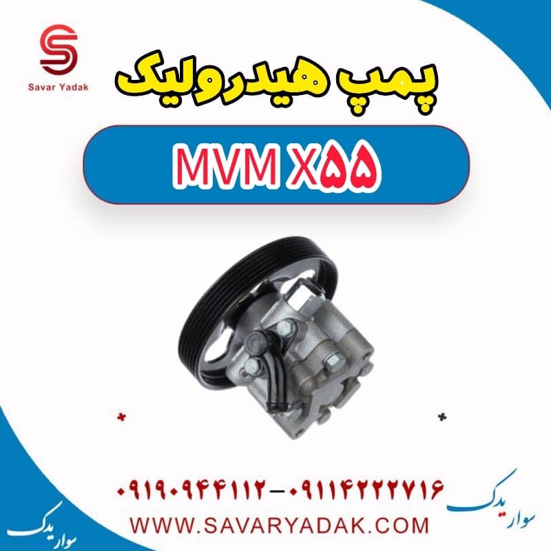 پمپ هیدرولیک ام وی ام X55