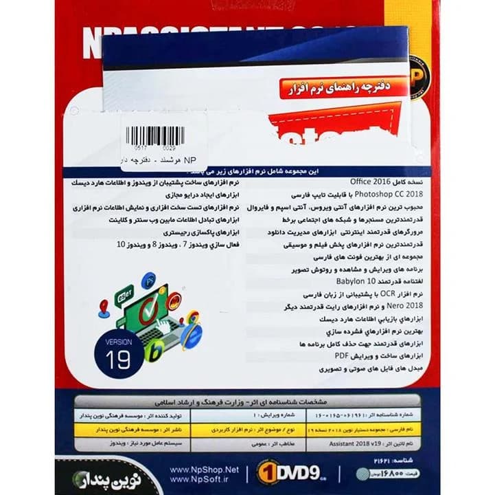نرم افزار NP Assistant — تصویر ۲