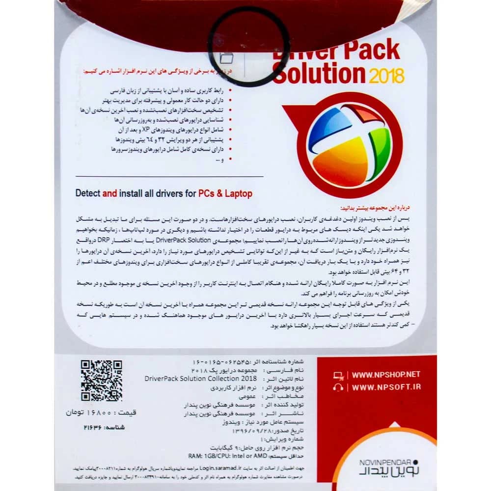 نرم افزار Driver Pack Solution 2018 — تصویر ۲