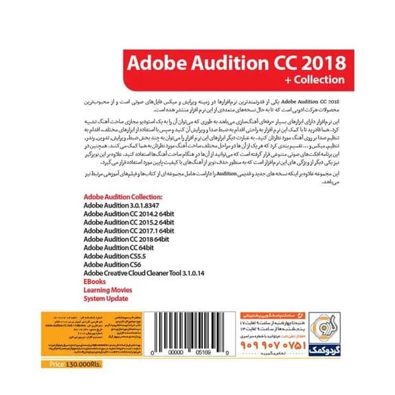 نرم افزار Adobe Audition CC — تصویر ۲