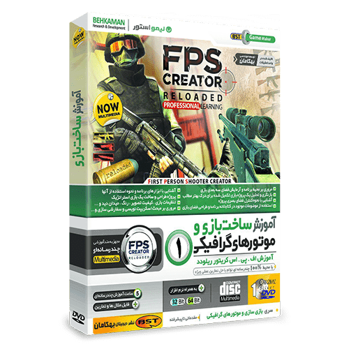 آموزش اف پی اس کریتور FPS Creator ساخت بازی فارسی