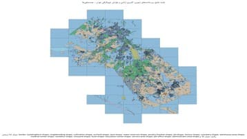 نقشه جامع زیرساخت‌های شهری، کاربری اراضی و عوارض توپوگرافی تهران