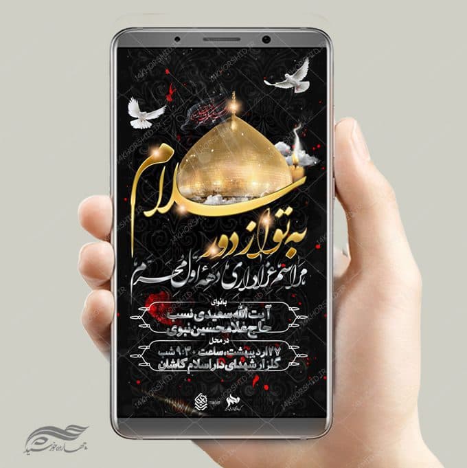 طرح پست و استوری لایه باز مراسم عزاداری و محرم psd