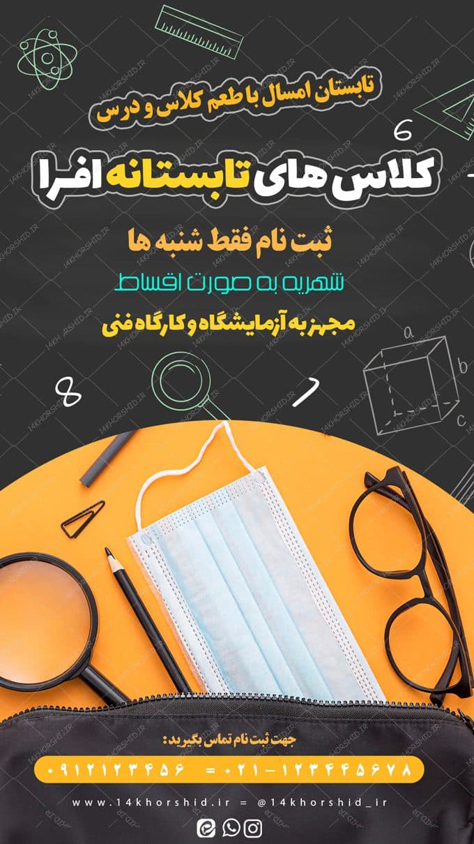 استوری و پست لایه باز کلاس آموزشی های تابستان psd — تصویر ۲
