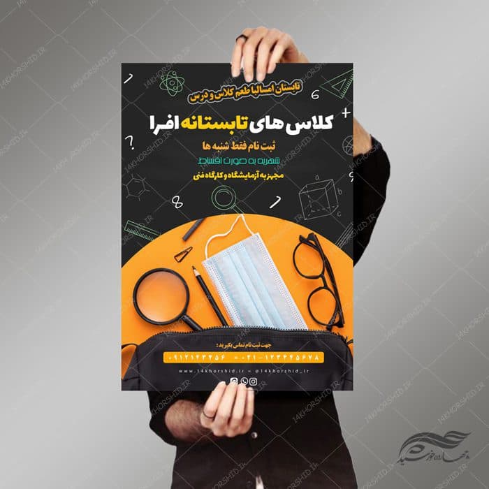 پوستر لایه باز کلاس های آموزشی طرح تابستانی psd — تصویر ۳