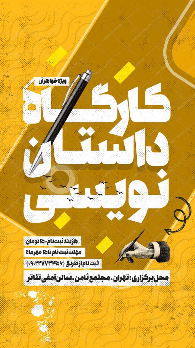 پست و استوری لایه باز کارگاه داستان نویسی psd — تصویر ۲