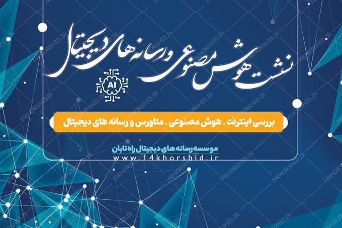 بنر لایه باز صحنه و جایگاه همایش فناوری های هوشمند psd — تصویر ۲