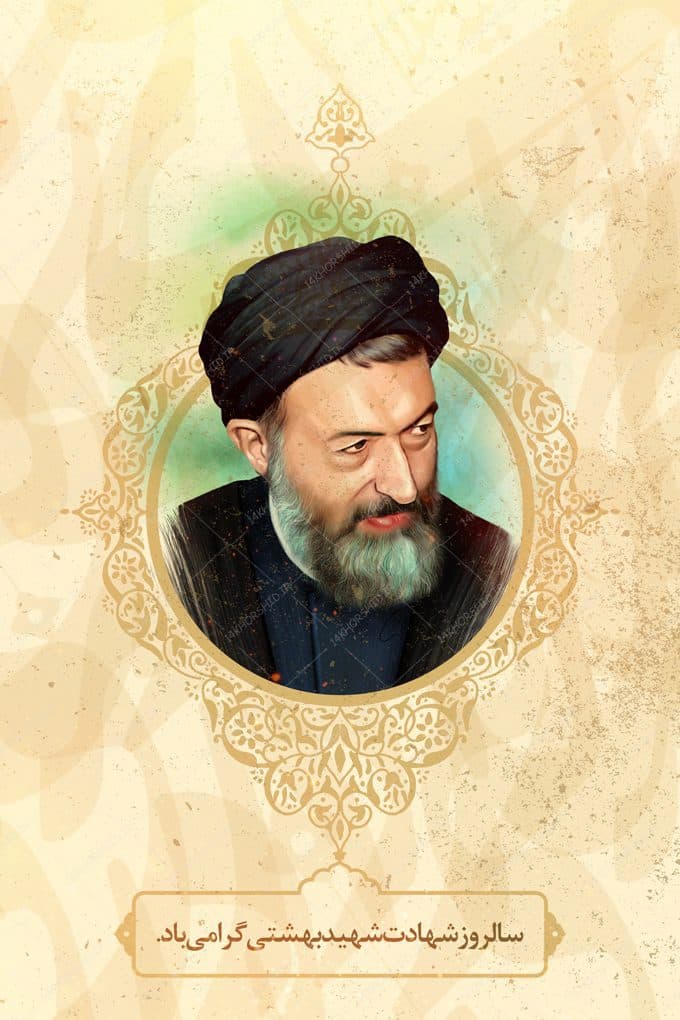 طرح بنر لایه باز شهید بهشتی و هفته قوه قضائیه psd — تصویر ۲