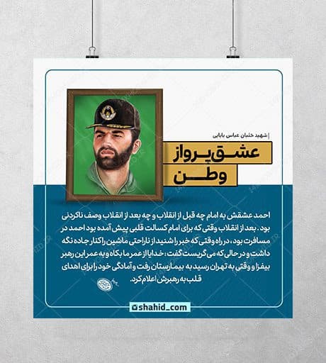 قالب لایه باز عکس نوشته خاطرات شهدا PSD — تصویر ۲