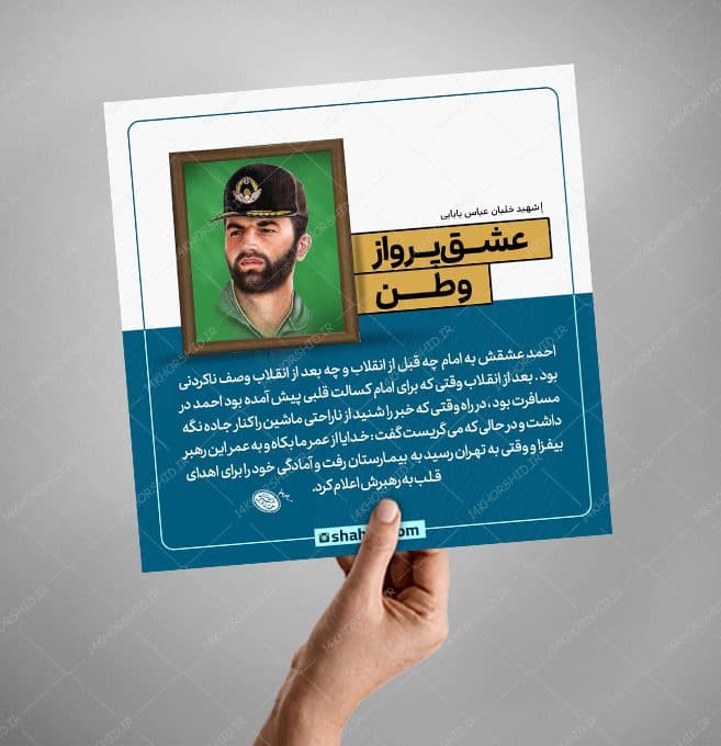 قالب لایه باز عکس نوشته خاطرات شهدا PSD — تصویر ۳