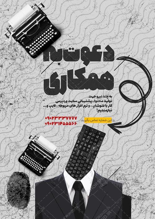 طرح پوستر لایه باز جذب و استخدام psd — تصویر ۲