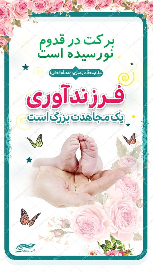 استوری و پست لایه باز جمعیت و فرزند آوری psd — تصویر ۲