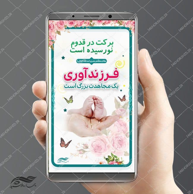 استوری و پست لایه باز جمعیت و فرزند آوری psd