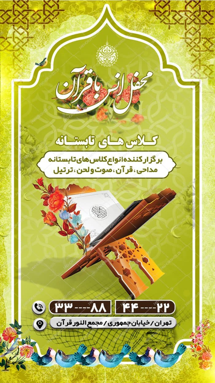 پست و استوری لایه باز کلاس های قرآن و اوقات فراغت psd — تصویر ۲