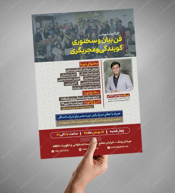 پوستر لایه باز دوره فن بیان و سخنوری psd — تصویر ۳