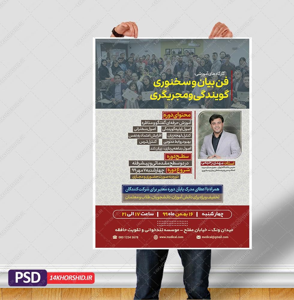 پوستر لایه باز دوره فن بیان و سخنوری psd — تصویر ۲