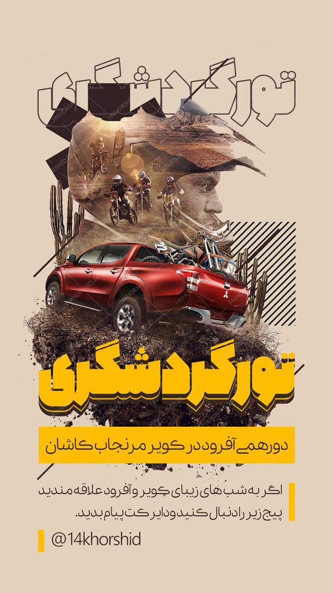 طرح استوری لایه باز تور گردشگری psd — تصویر ۲