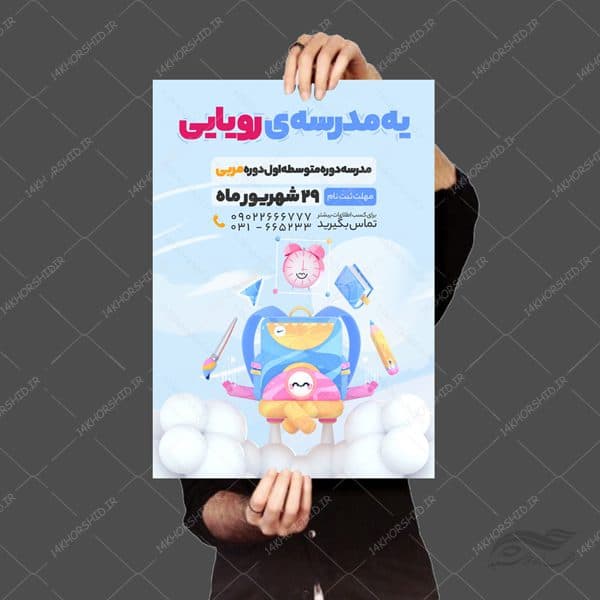 پوستر و تراکت لایه باز ثبت نام مدرسه ابتدایی psd — تصویر ۳