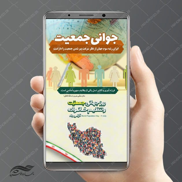 استوری و پست لایه باز خانواده و جمعیت psd