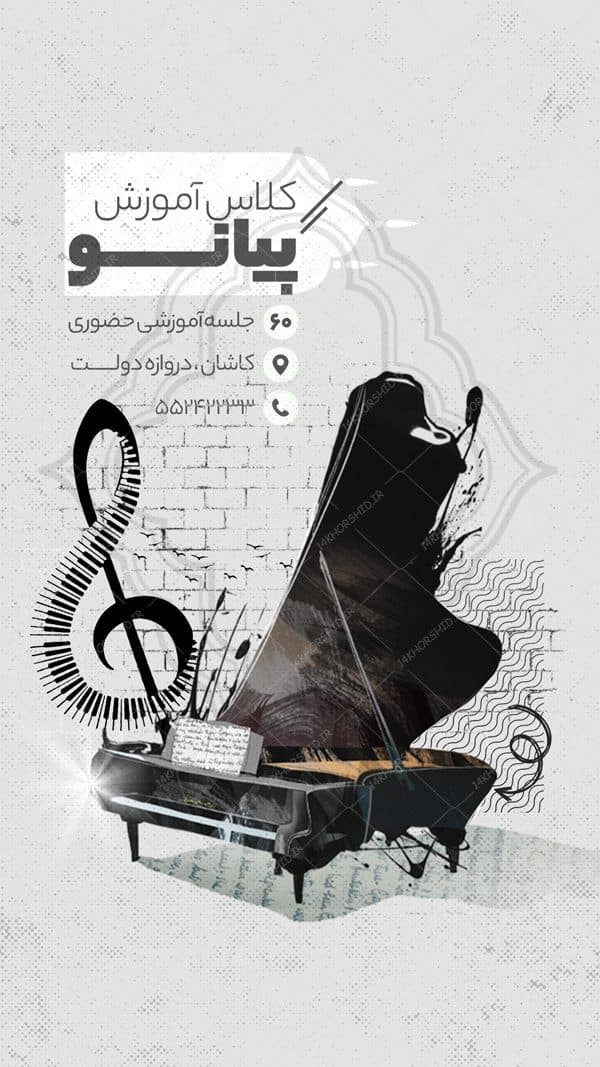پست و استوری لایه باز آموزش کلاس پیانو psd — تصویر ۲