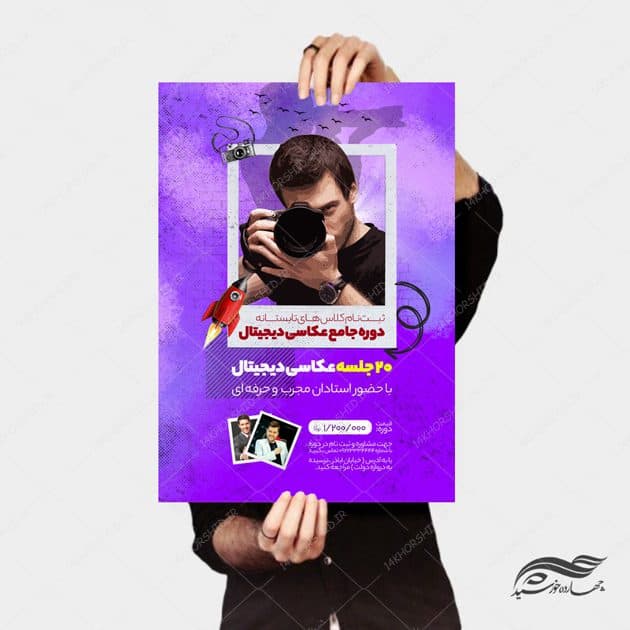پوستر و تراکت لایه باز آموزش عکاسی psd — تصویر ۳