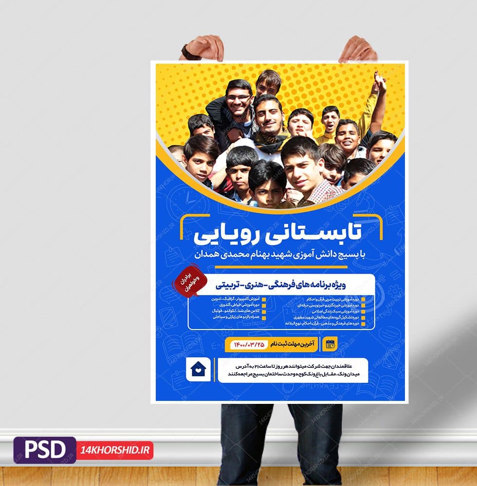 پوستر لایه باز کلاس های طرح تابستانی و اوقات فراغت psd — تصویر ۳