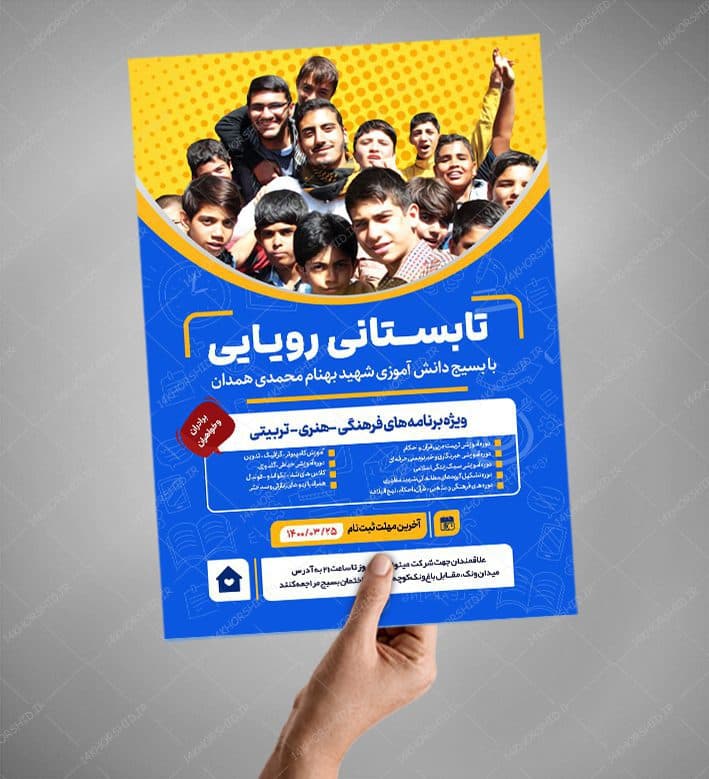 پوستر لایه باز کلاس های طرح تابستانی و اوقات فراغت psd — تصویر ۲
