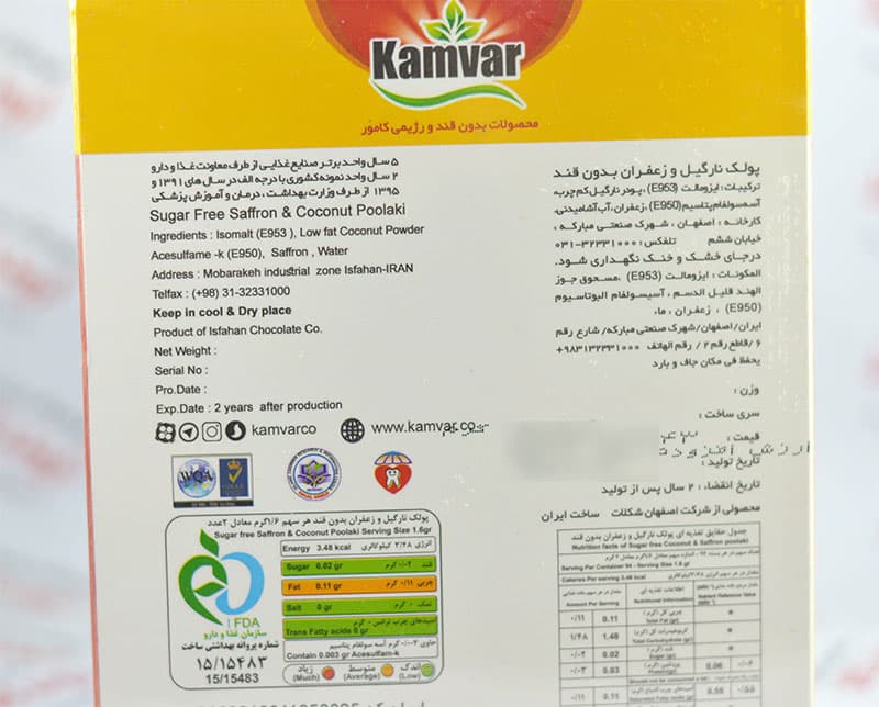 پولکی بدون قند کامور Kamvar مدل Saffron & Coconut — تصویر ۳