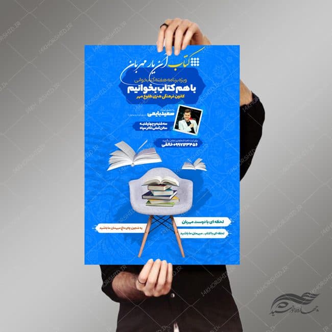 طرح لایه باز پوستر کارگاه کتاب خوانی psd — تصویر ۳