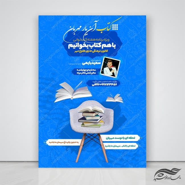 طرح لایه باز پوستر کارگاه کتاب خوانی psd