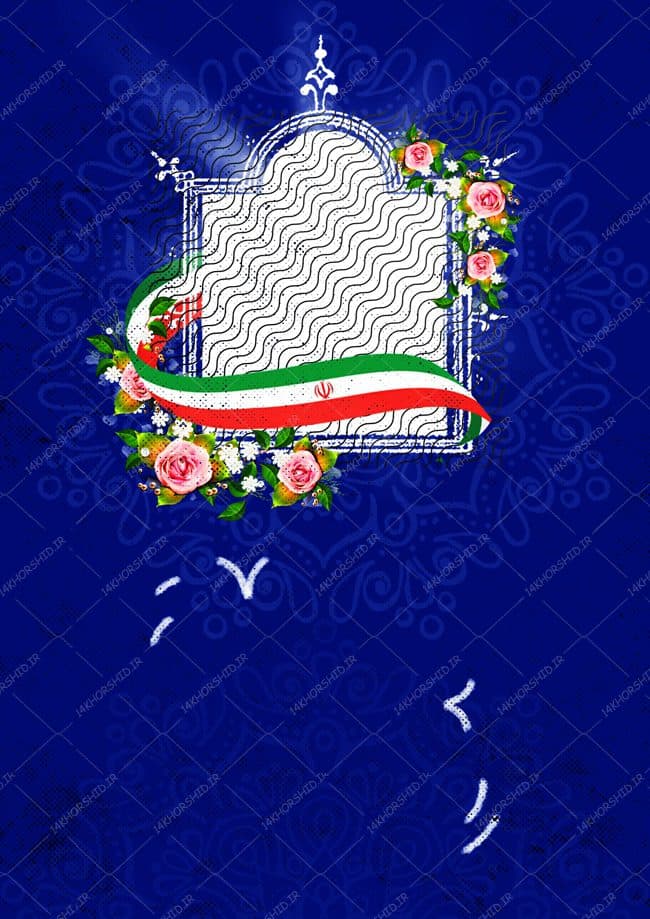 طرح پوستر لایه باز اسلیمی فرهنگی ۲۲۸ psd — تصویر ۲